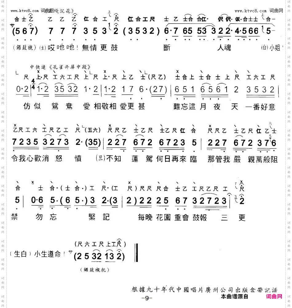 碧波仙子之定情_【粤曲】 工尺谱+简谱