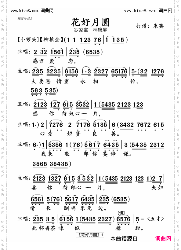 花好月圆 花好月圆