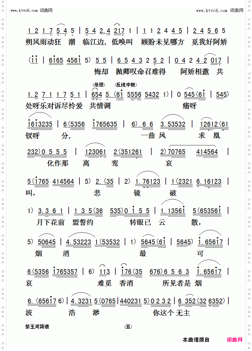 祭玉河_冯淬帆 版本