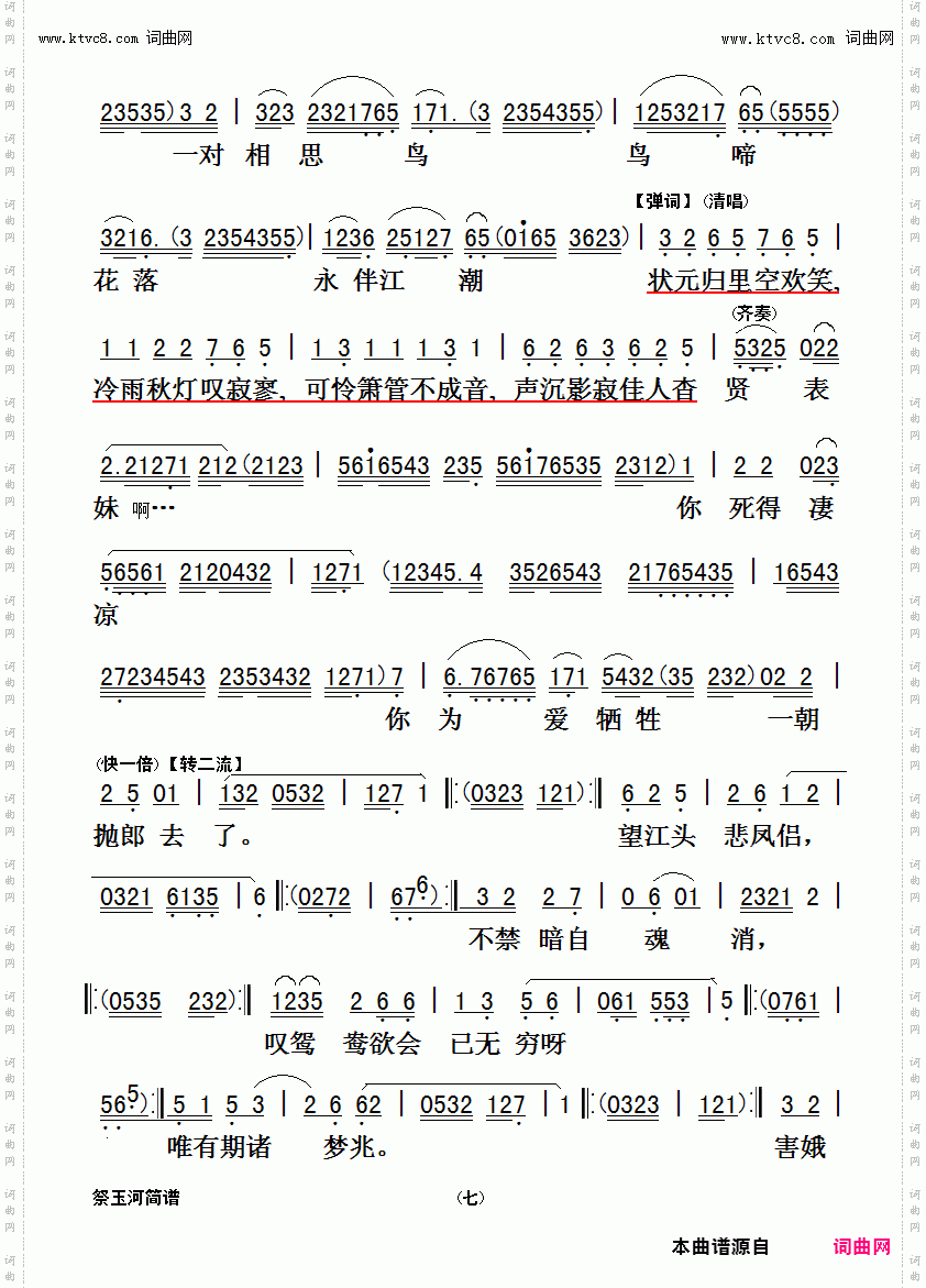 祭玉河_冯淬帆 版本