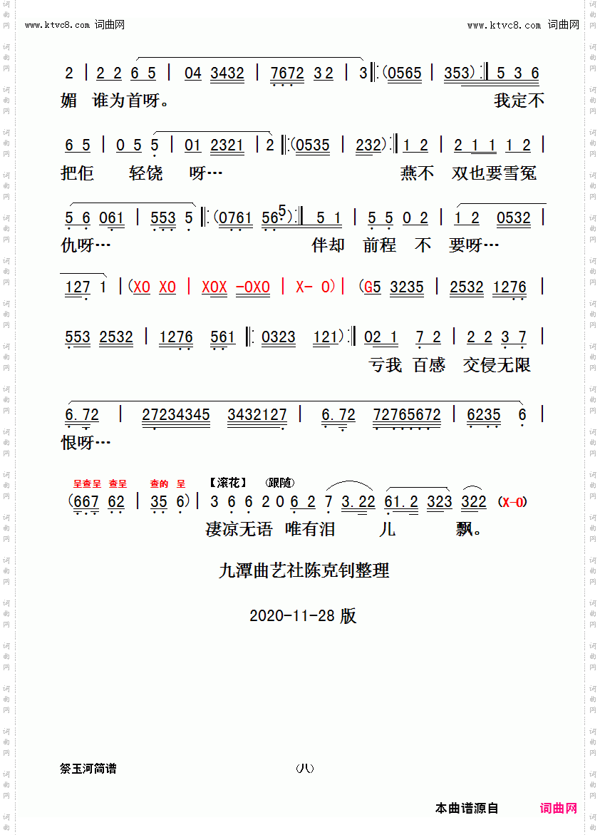 祭玉河_冯淬帆 版本