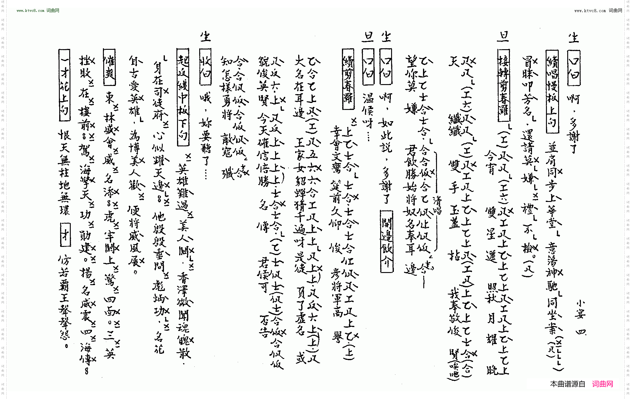 群英会之小宴_工尺谱