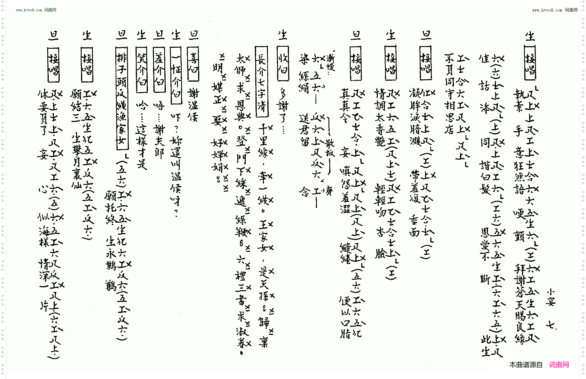 群英会之小宴_工尺谱