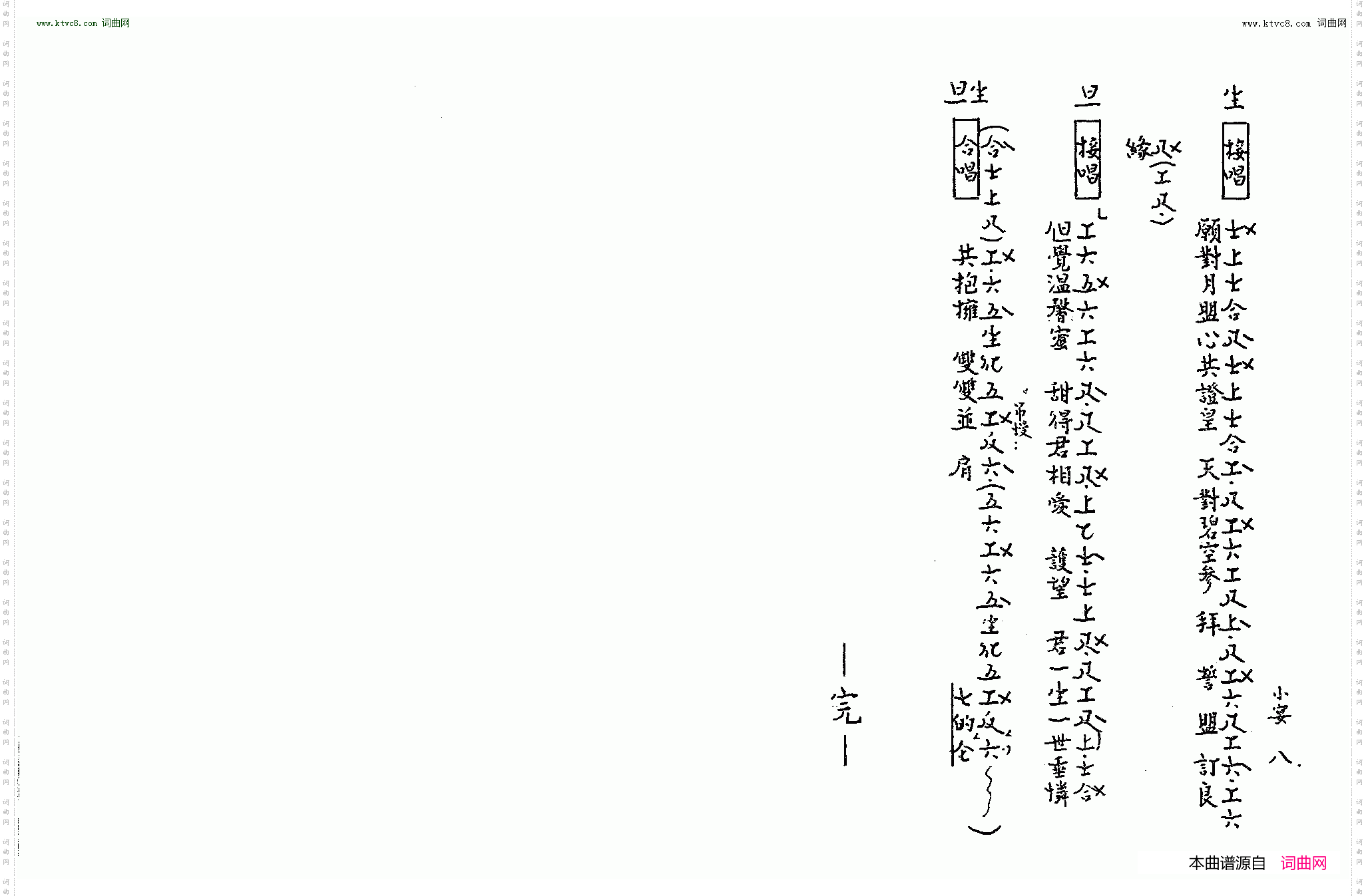 群英会之小宴_工尺谱