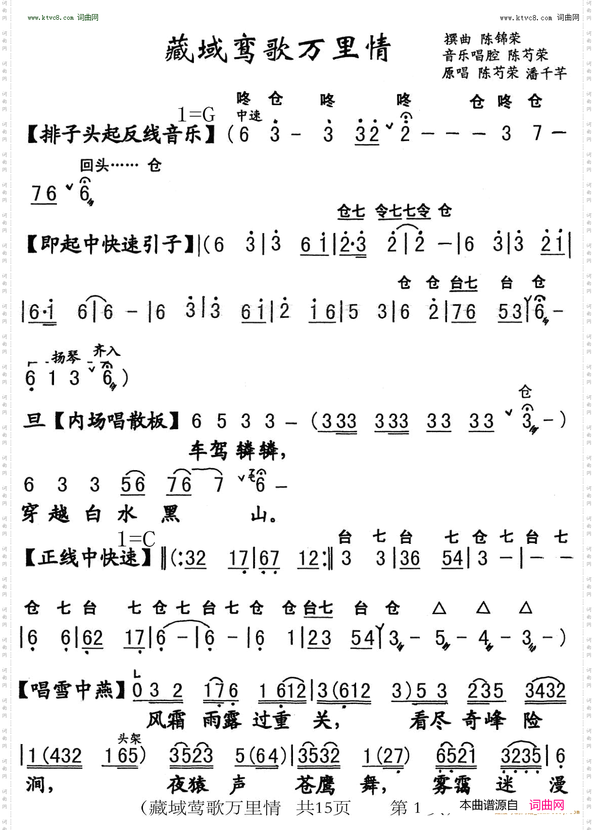 藏域莺歌万里情