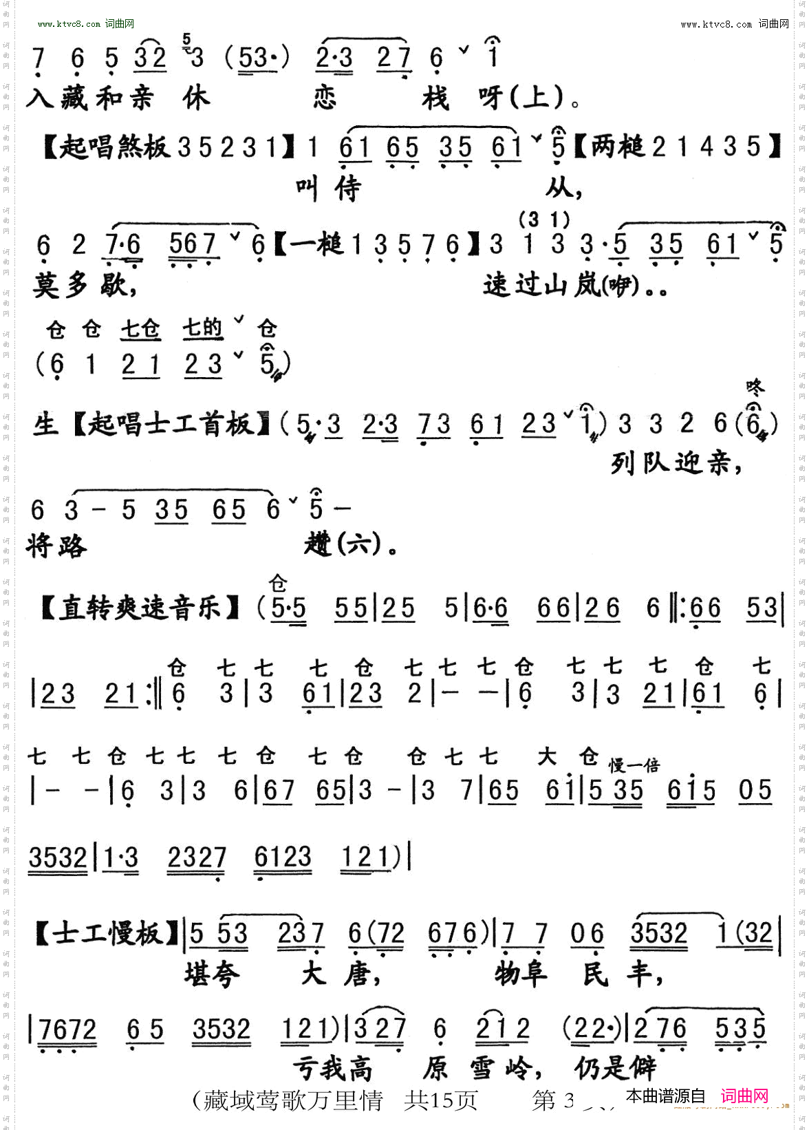 藏域莺歌万里情