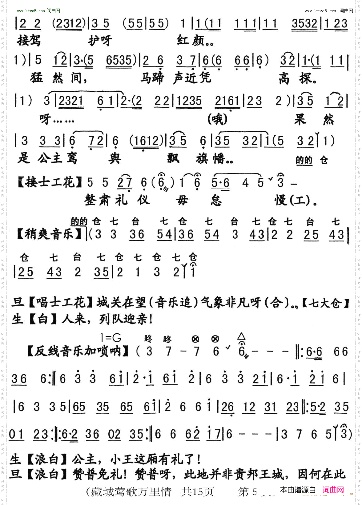 藏域莺歌万里情