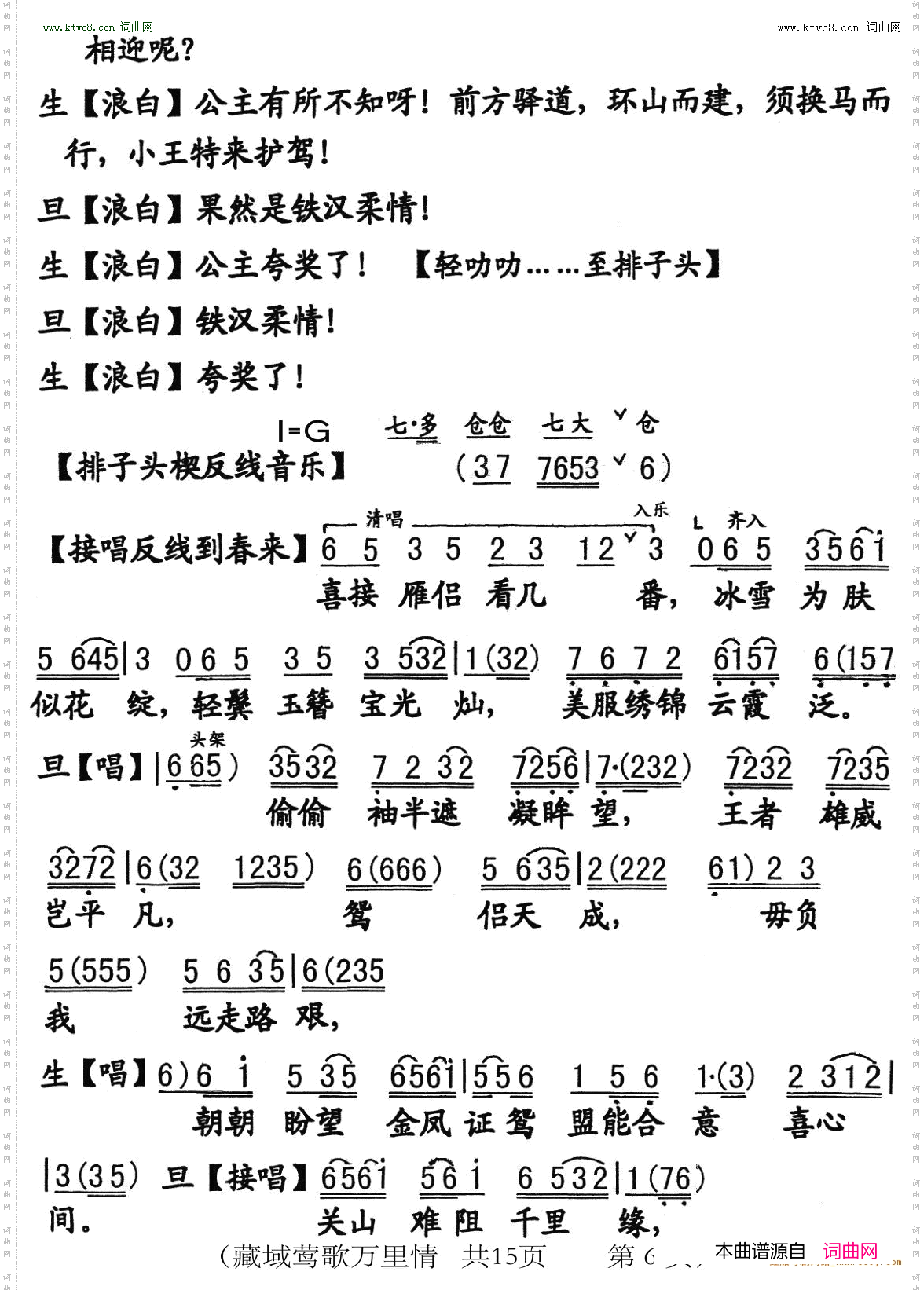 藏域莺歌万里情