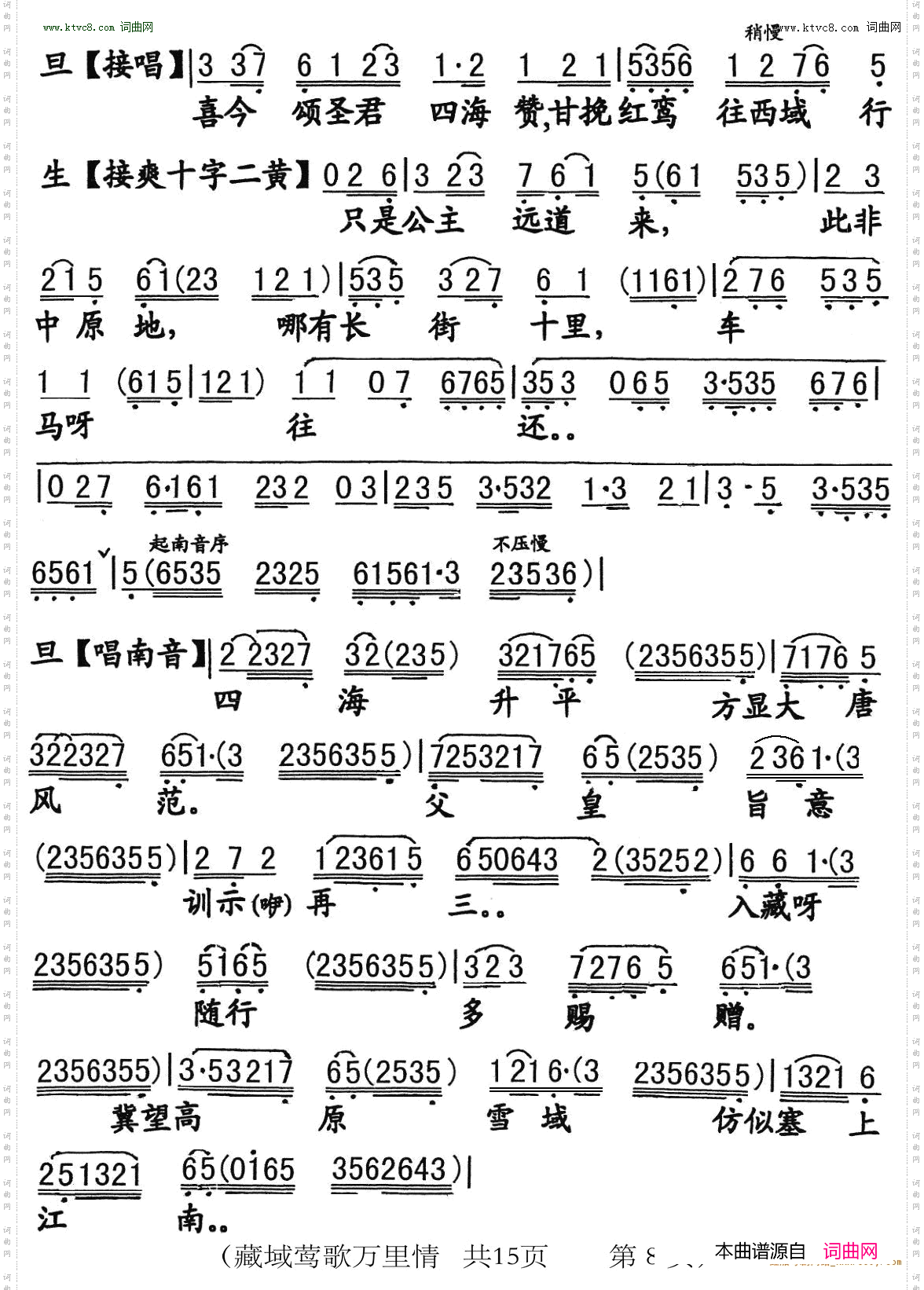 藏域莺歌万里情