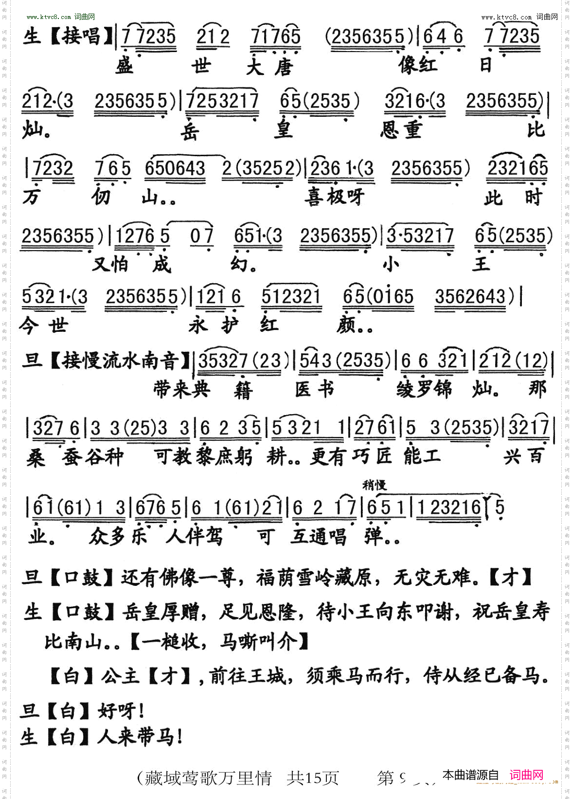 藏域莺歌万里情