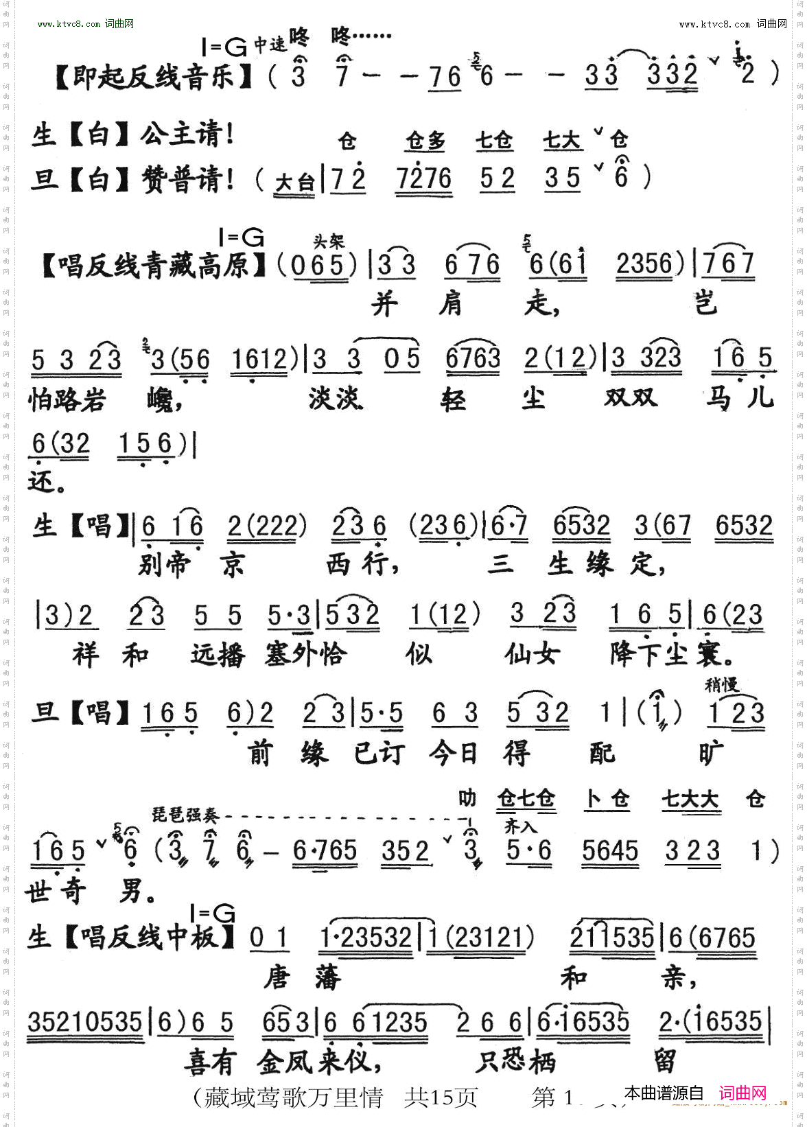 藏域莺歌万里情