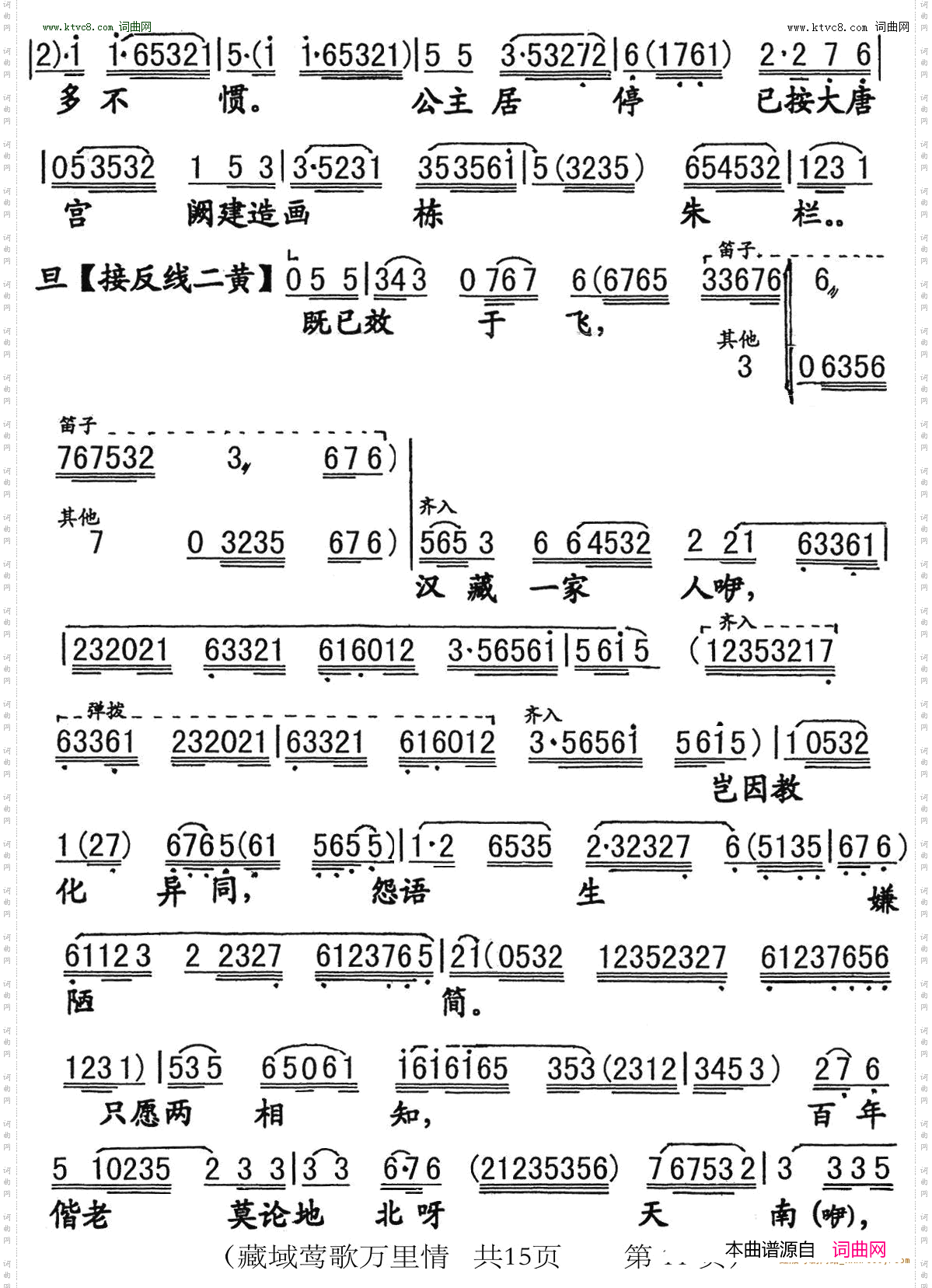 藏域莺歌万里情