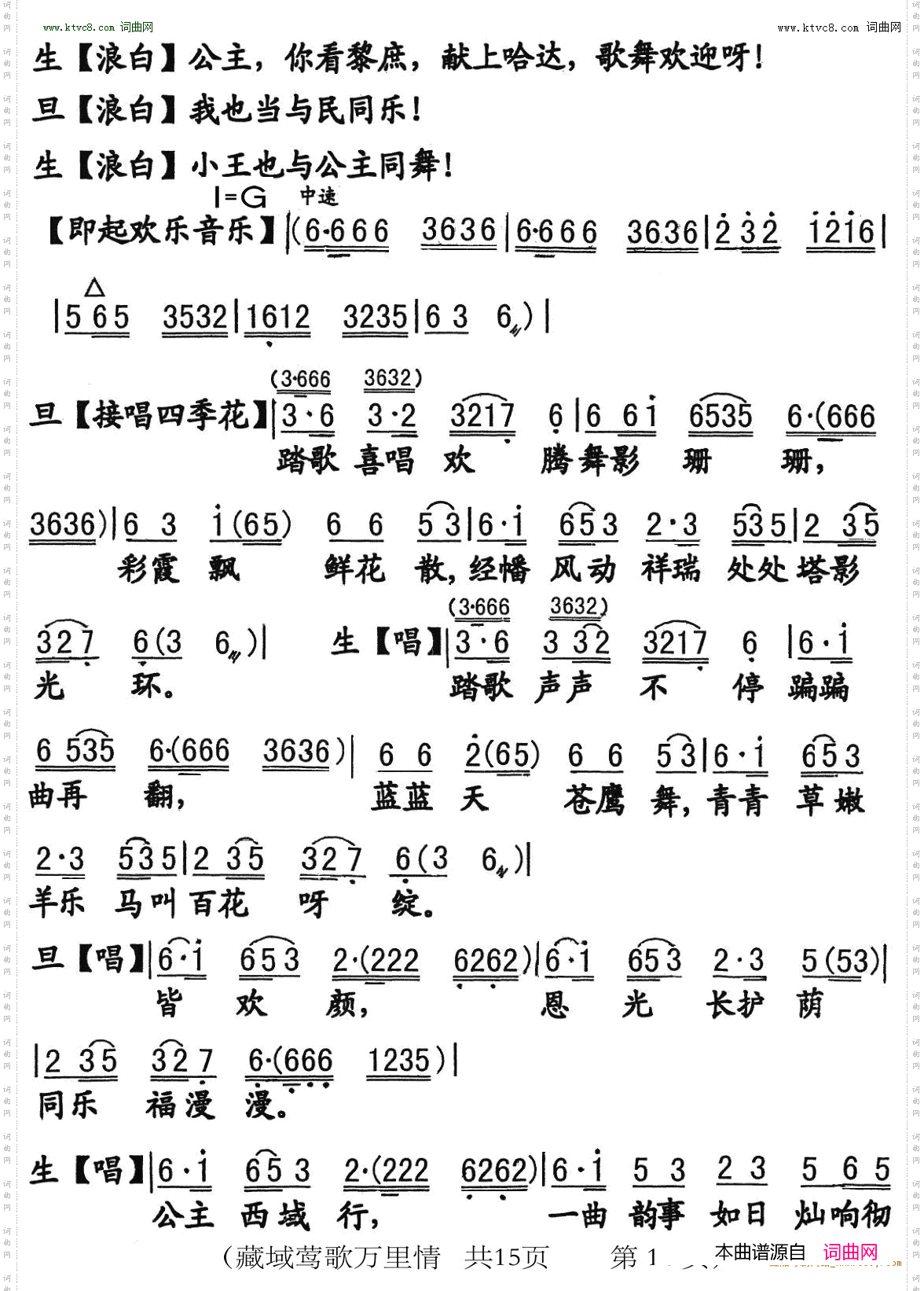 藏域莺歌万里情