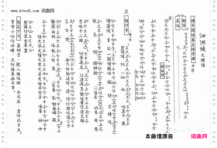 赠珠_泗洲城 工尺谱