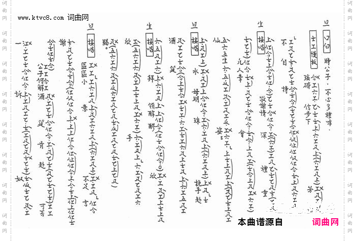 赠珠_泗洲城 工尺谱