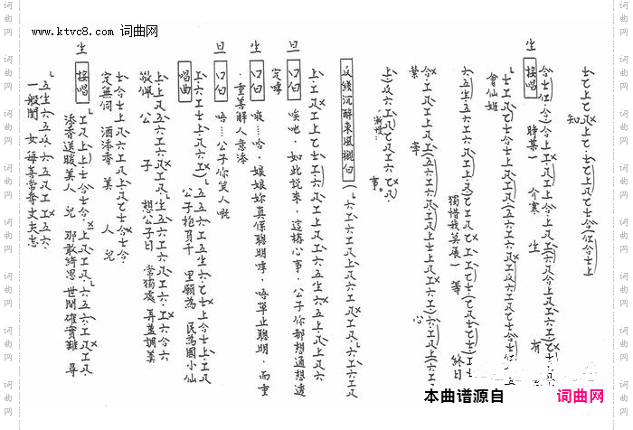 赠珠_泗洲城 工尺谱