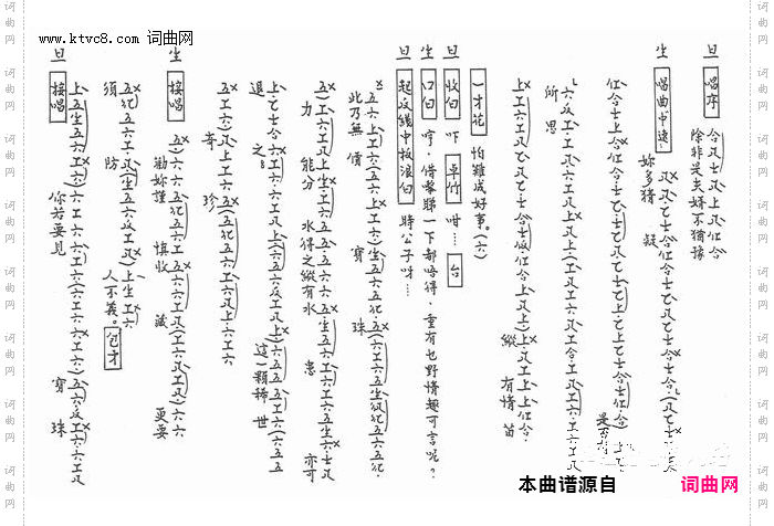 赠珠_泗洲城 工尺谱