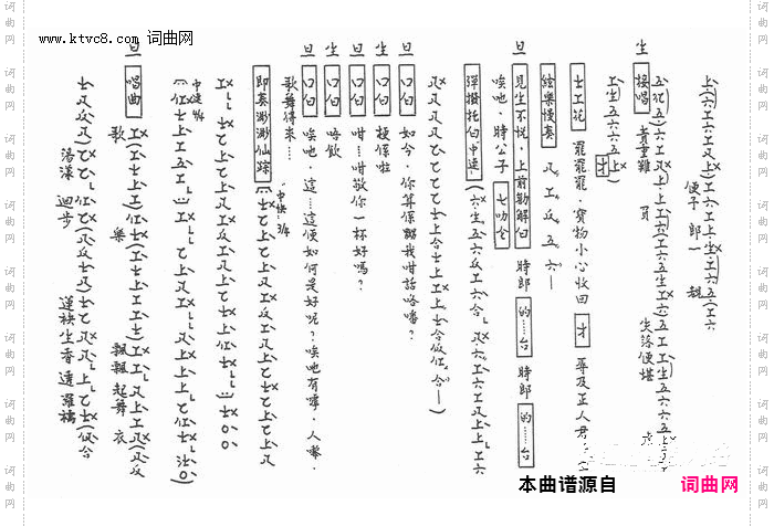 赠珠_泗洲城 工尺谱