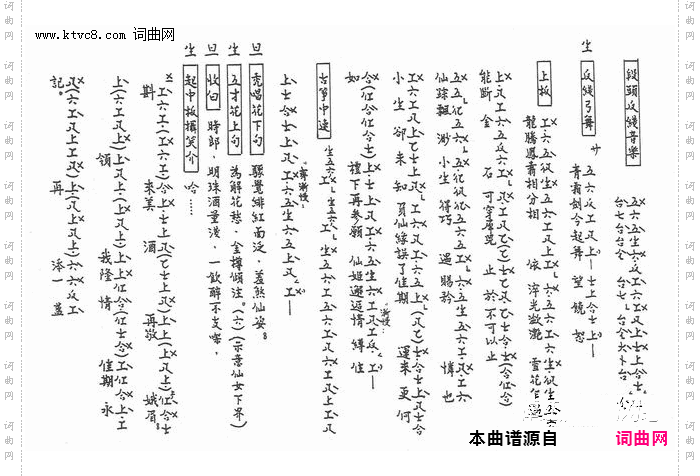 赠珠_泗洲城 工尺谱