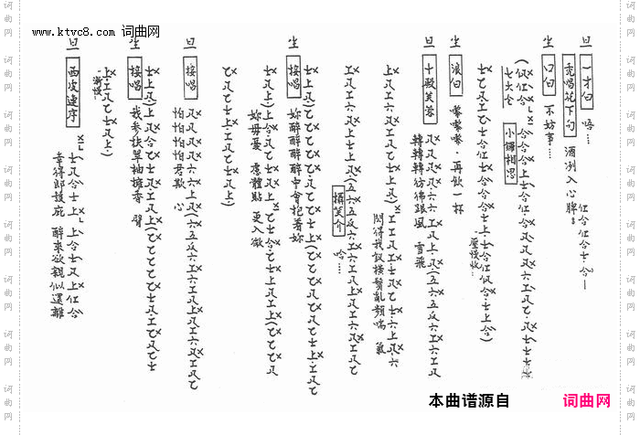 赠珠_泗洲城 工尺谱