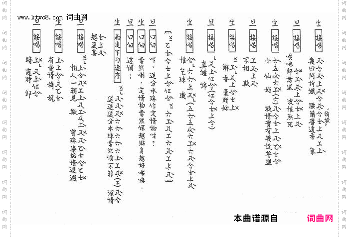 赠珠_泗洲城 工尺谱