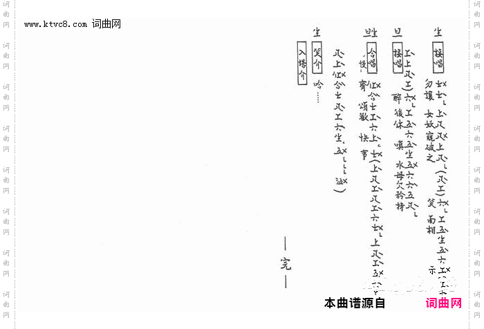 赠珠_泗洲城 工尺谱