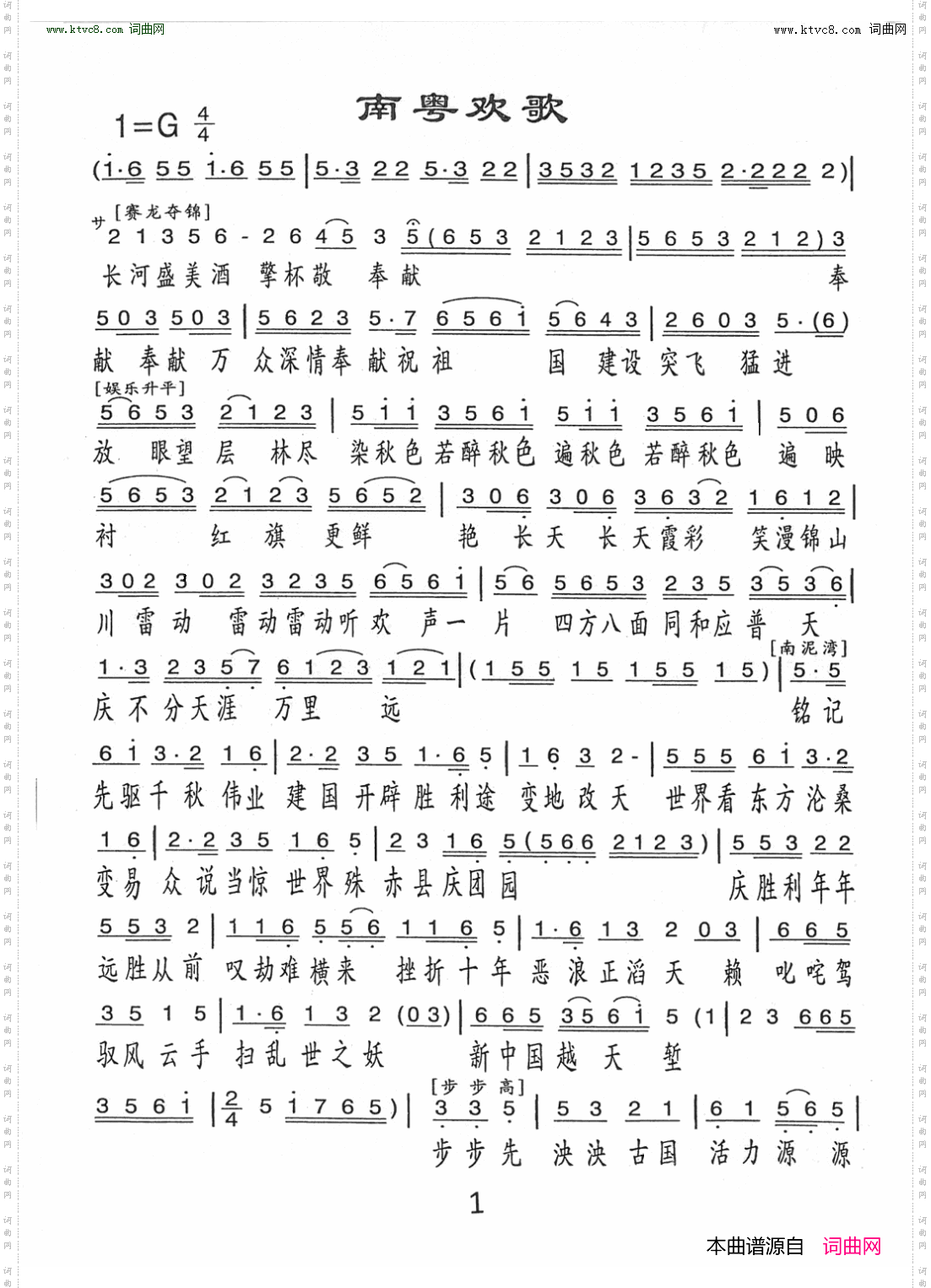 南粤欢歌_ 粤曲