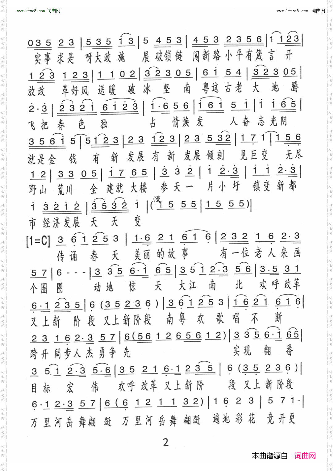 南粤欢歌_ 粤曲