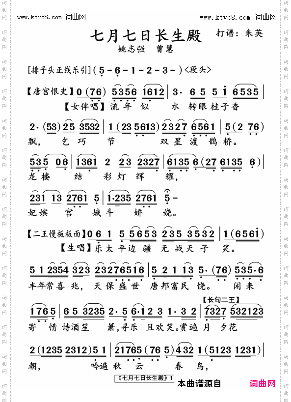 七月七日长生殿 七月七日长生殿