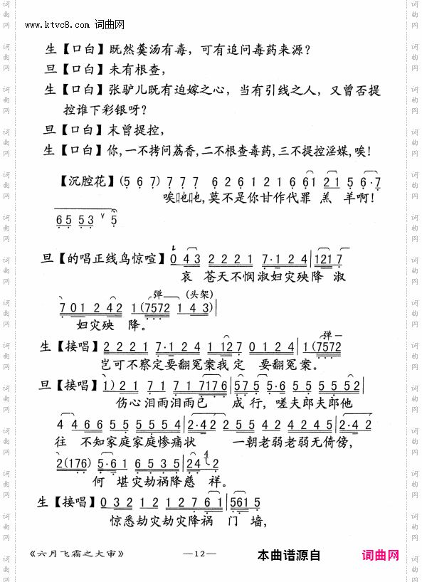 大审_【粤剧】《六月飞雪》选场