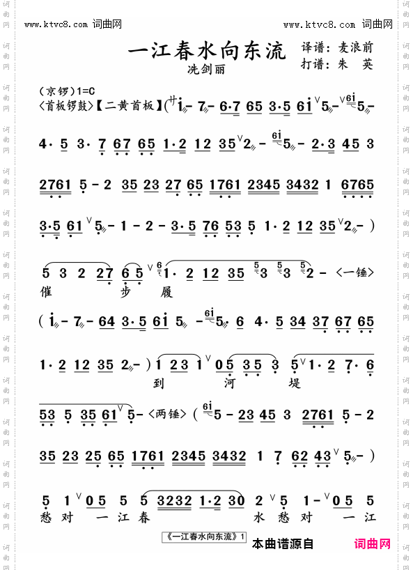 一江春水向东流