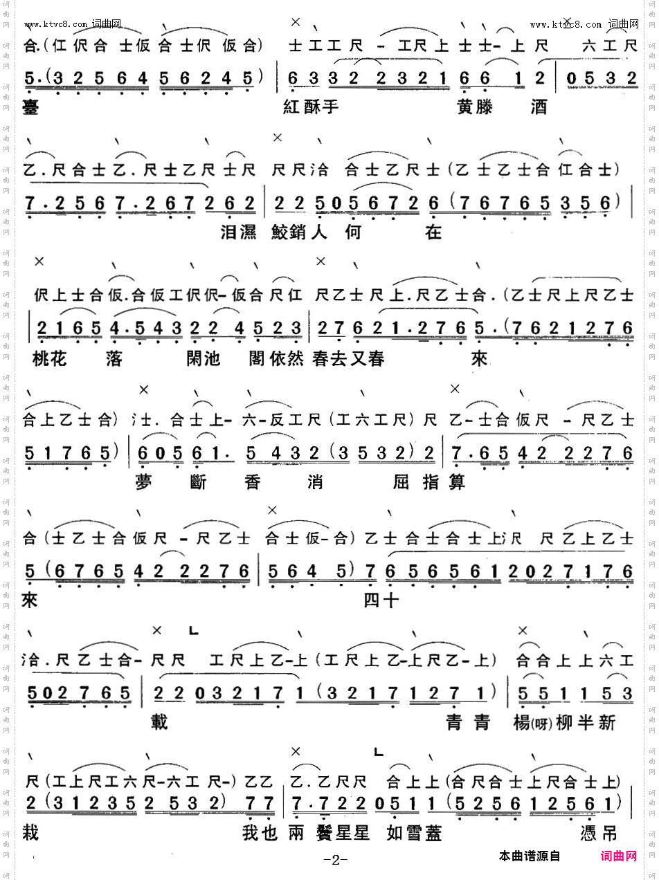 再进沈园_【粤曲】梦断香销四十年之工尺谱+简谱