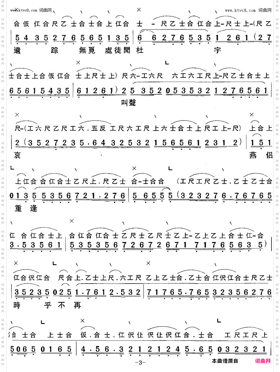 再进沈园_【粤曲】梦断香销四十年之工尺谱+简谱