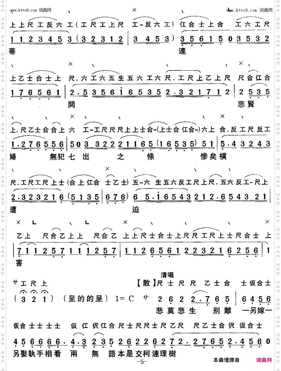 再进沈园_【粤曲】梦断香销四十年之工尺谱+简谱