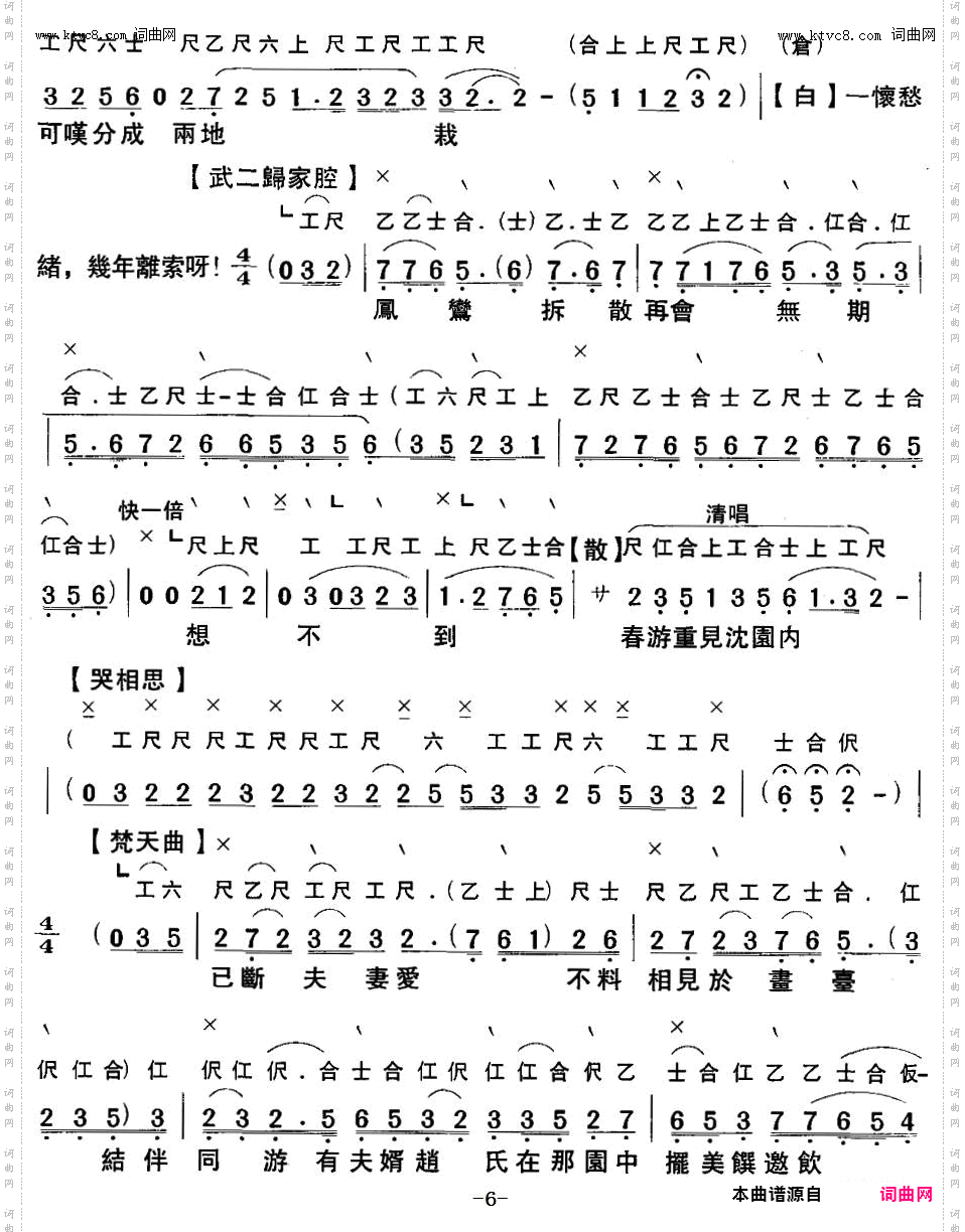 再进沈园_【粤曲】梦断香销四十年之工尺谱+简谱