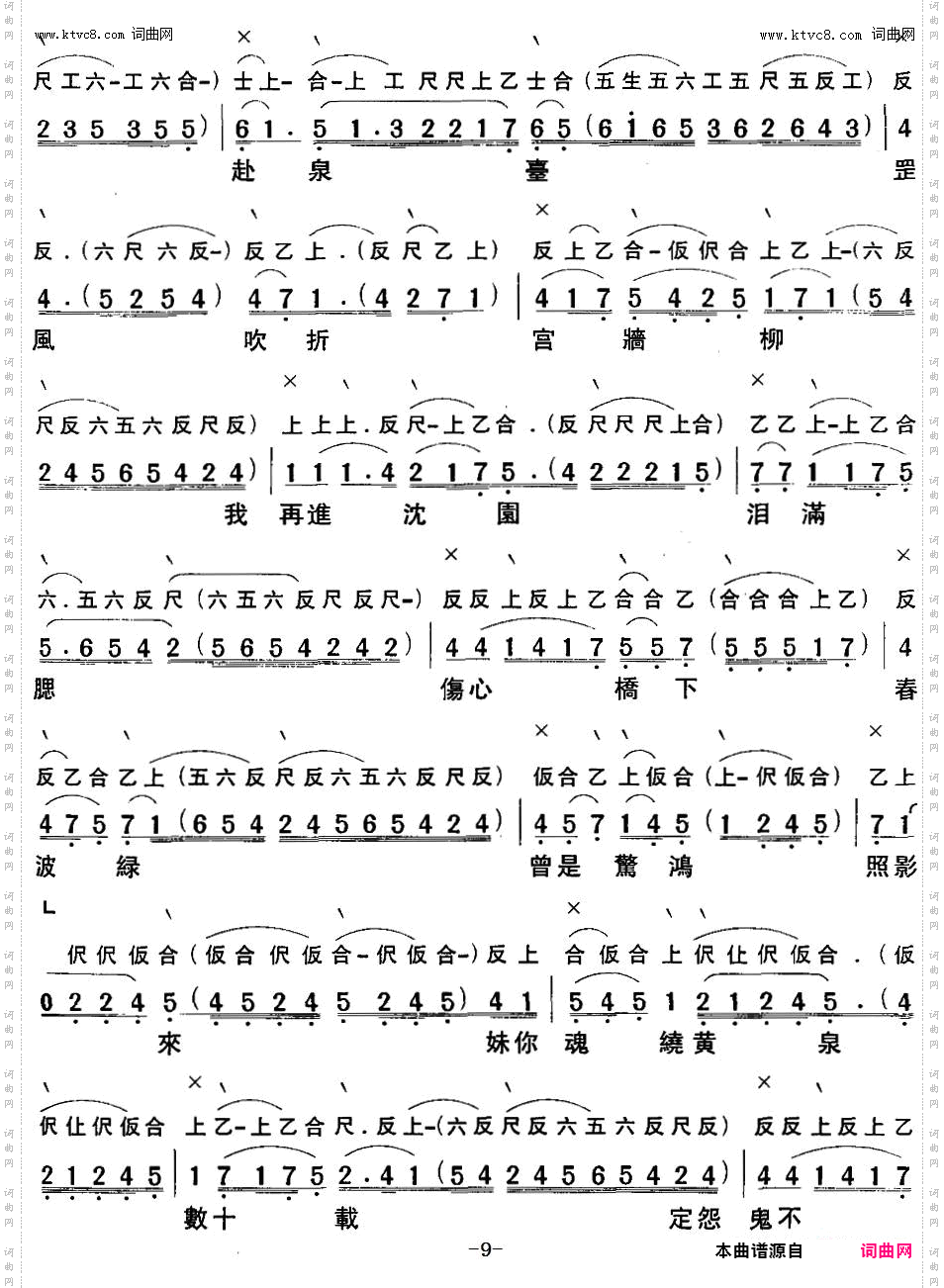 再进沈园_【粤曲】梦断香销四十年之工尺谱+简谱