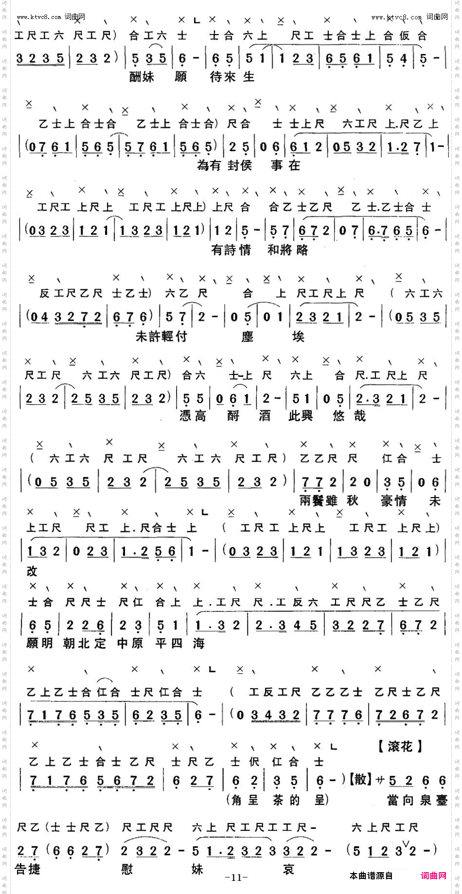 再进沈园_【粤曲】梦断香销四十年之工尺谱+简谱