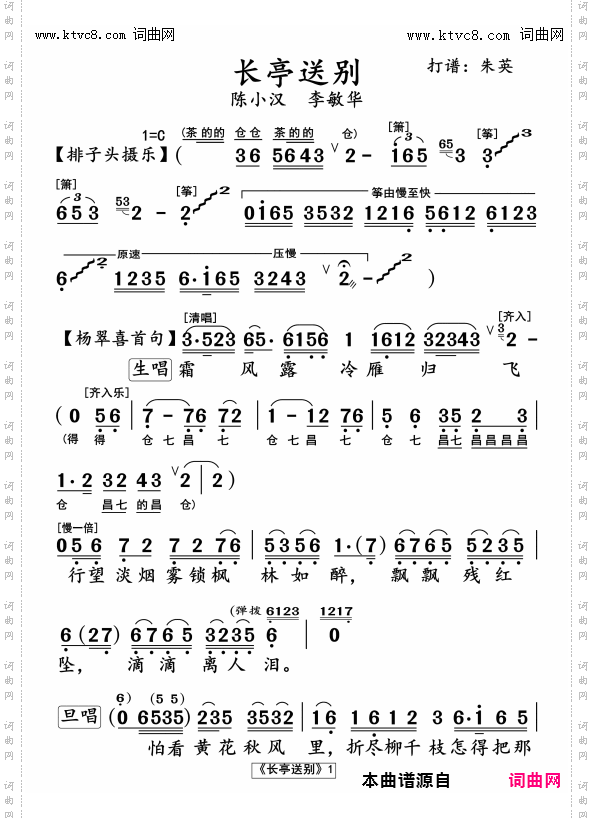 长亭送别 长亭送别