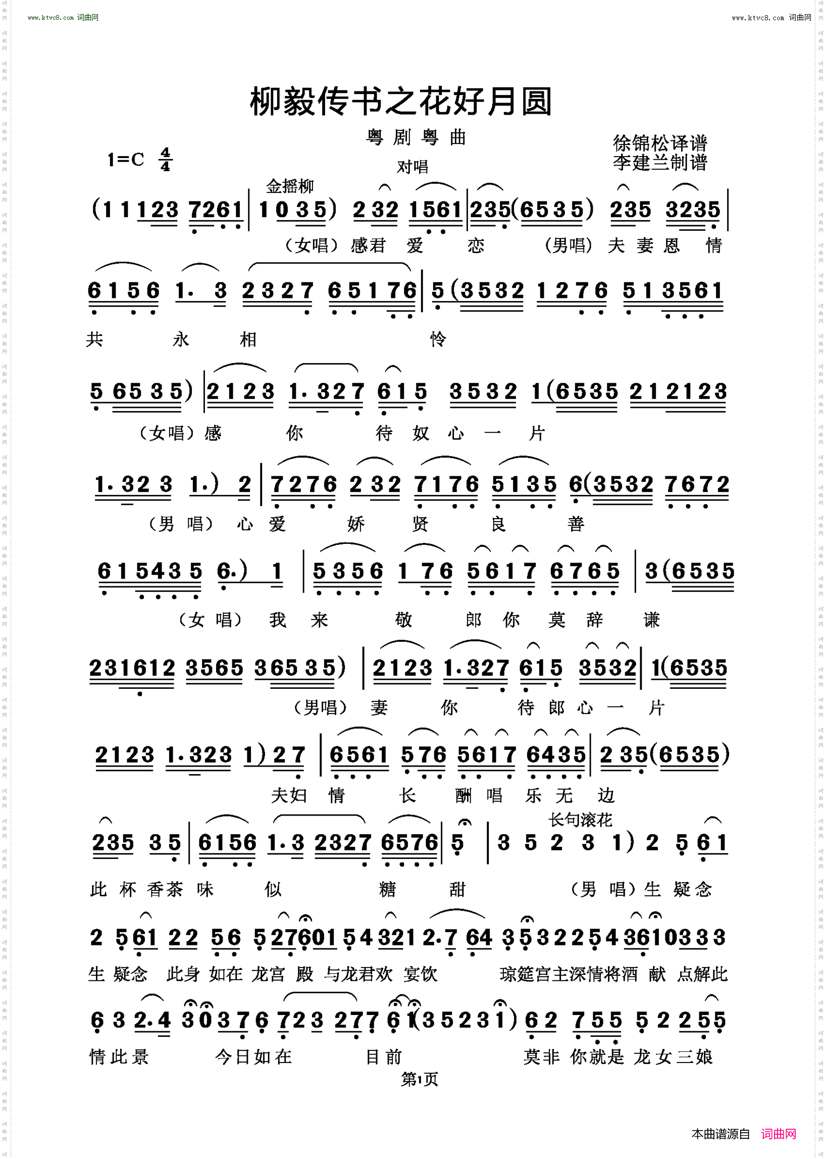 柳毅传书之花好月圆 柳毅传书之花好月圆