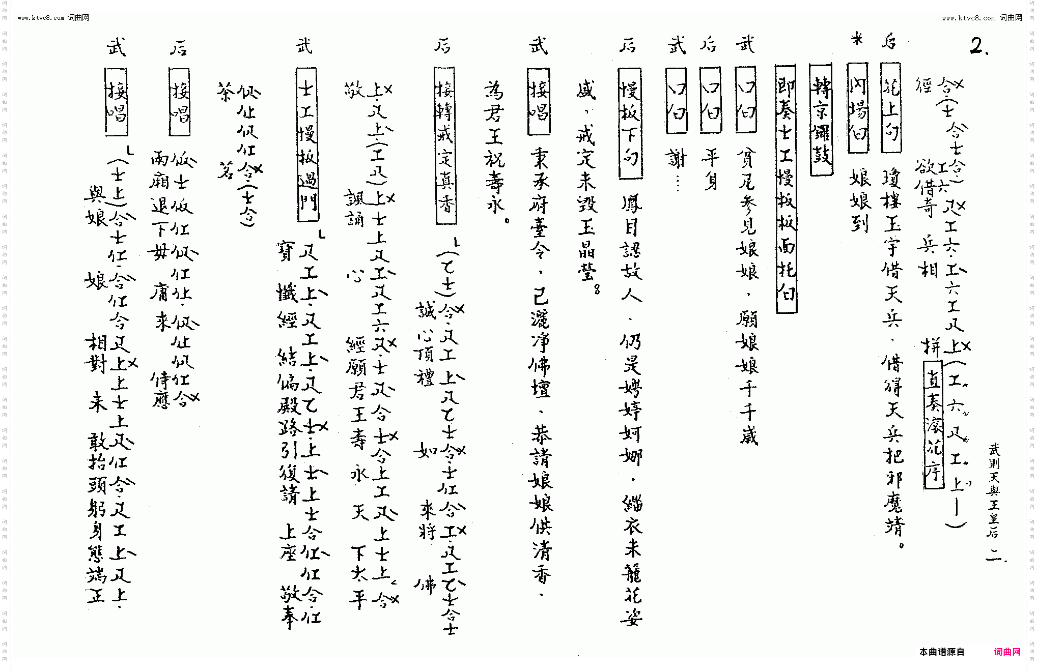 武则天与王皇后_【粤曲】工尺谱