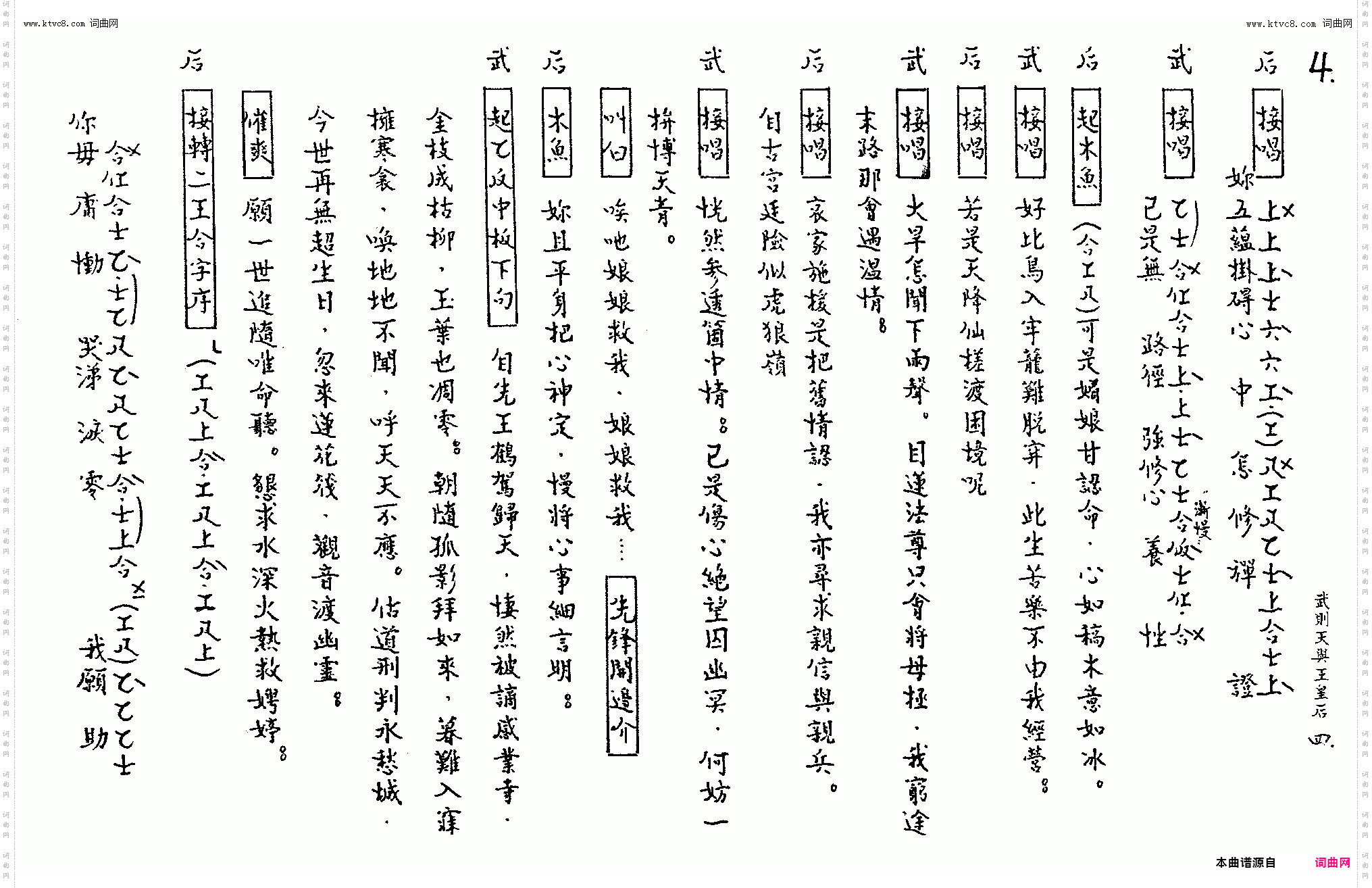 武则天与王皇后_【粤曲】工尺谱