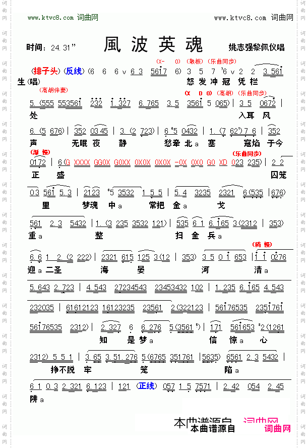 风波英魂_历史壮烈曲