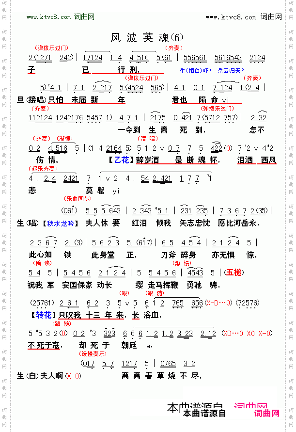 风波英魂_历史壮烈曲