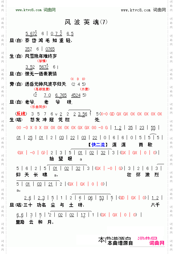 风波英魂_历史壮烈曲