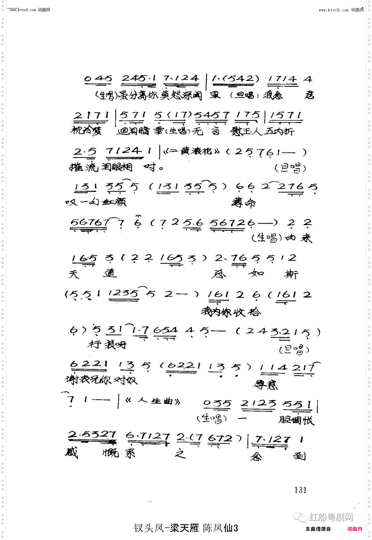 钗头风