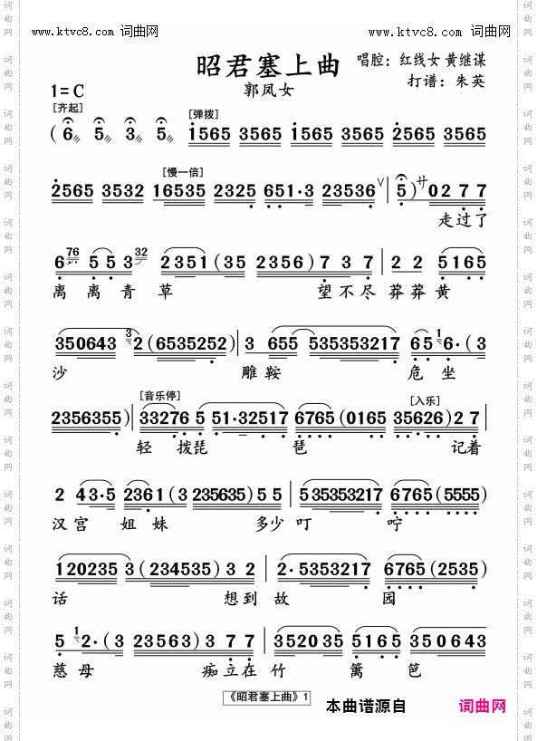 昭君塞上曲 昭君塞上曲