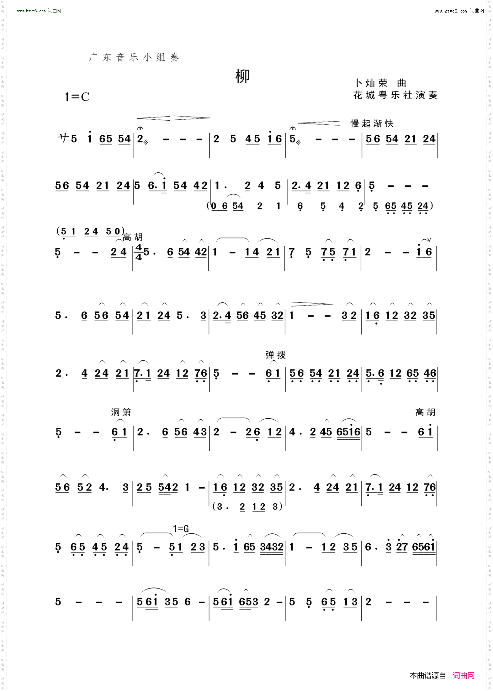 柳_广东音乐小组奏