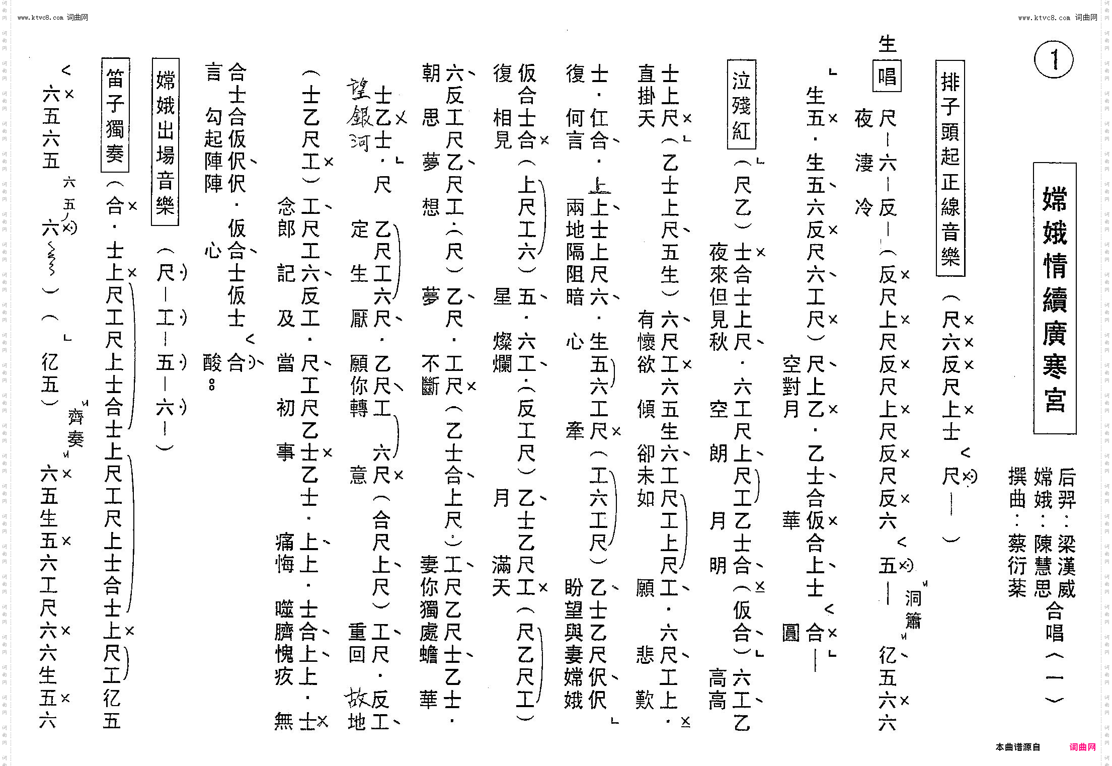 嫦娥情续广寒宮_工尺譜