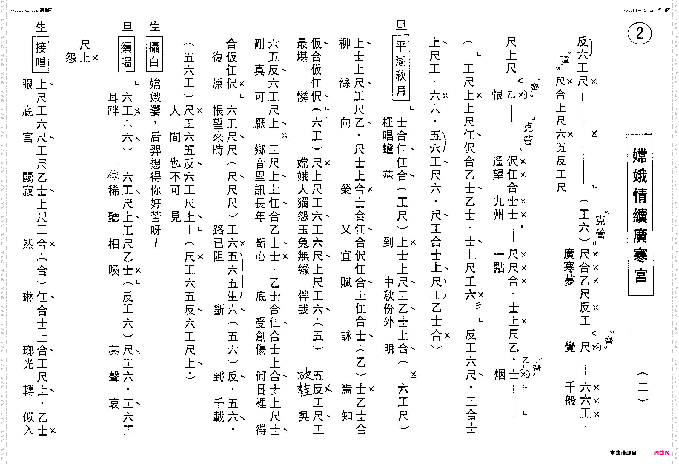 嫦娥情续广寒宮_工尺譜