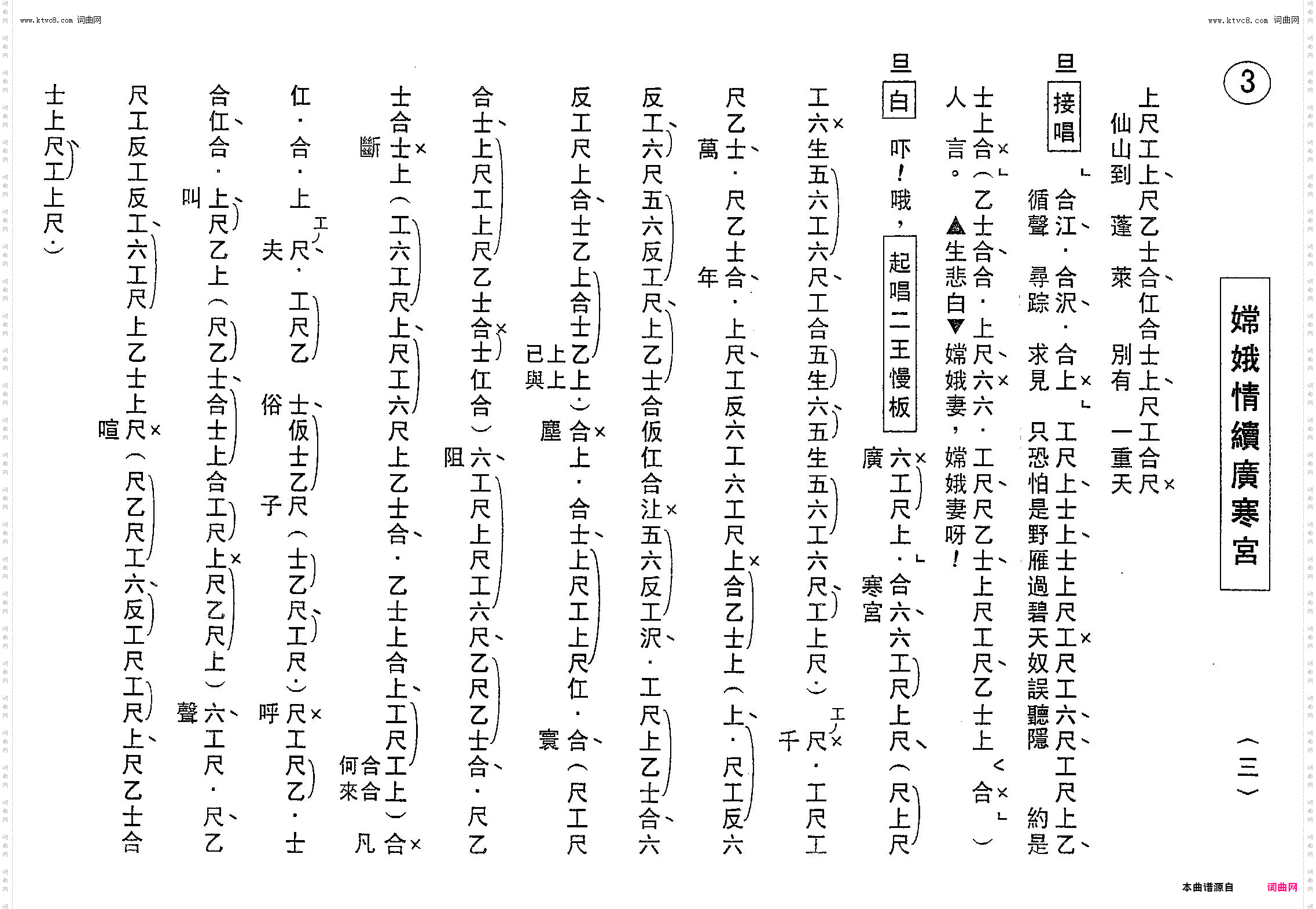 嫦娥情续广寒宮_工尺譜